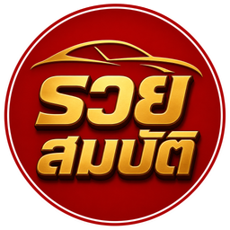 รวยสมบัติ